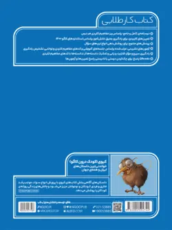 کتاب کار طلایی علوم هفتم کاگو