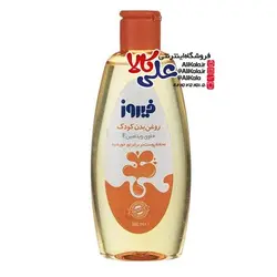 روغن بچه فیروز حاوی ویتامین E حجم 200 میلی لیتر