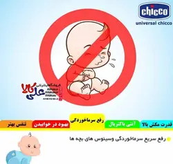 فین گیر و مخاط گیر شلنگی یونیورسال چیکو