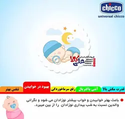 فین گیر و مخاط گیر شلنگی یونیورسال چیکو