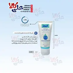 ژل پاک کننده و ضد عفونی کننده دست فیروز 60 میل تیوپی
