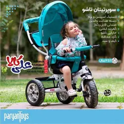 سه چرخه کودک سوپر تیتان بست بیبی مدل تاشو