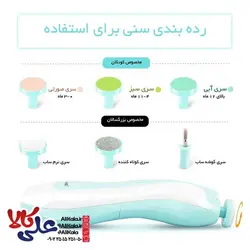ست ناخن گیر و سوهان برقی کودک و بزرگسالان