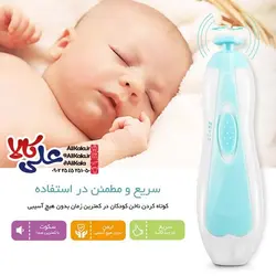 ست ناخن گیر و سوهان برقی کودک و بزرگسالان