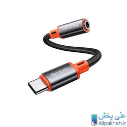 تبدیل تایپ سی به جک 3.5 میلیمتری مک دودو Mcdodo ca 7561