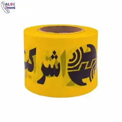 نوار خطر مخابرات زرد رنگ 10 سانتی | نوار مخابرات ، نوار خطر