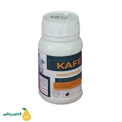 سم ساس کافی 250 سی سی - فروشگاه کشاورزباشی