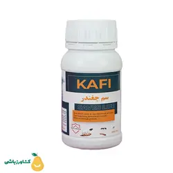 سم چغندر کافی 250 میلی لیتر - فروشگاه کشاورزباشی