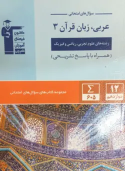 جامع عربی دوازدهم قلم چی