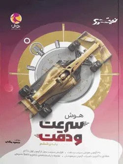 نیترو هوش سرعت و دقت پویش