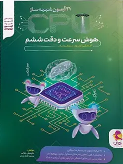 CPU سرعت و دقت ششم پویش