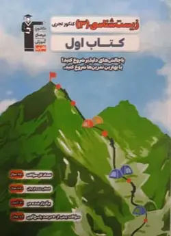 کتب اول زیست شناسی دوازدهم قلم چی