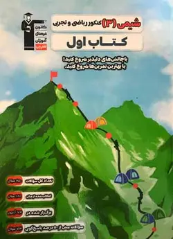 کتاب اول شیمی دوازدهم قلم چی