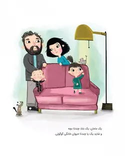 مدرسه‌ی ما خانه‌ی ماست!