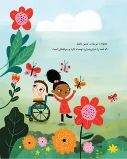 مدرسه‌ی ما خانه‌ی ماست!