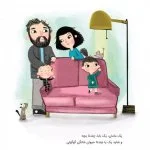 مدرسه‌ی ما خانه‌ی ماست!