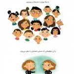 مدرسه‌ی ما خانه‌ی ماست!