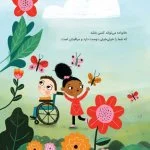 مدرسه‌ی ما خانه‌ی ماست!