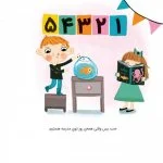 مدرسه‌ی ما خانه‌ی ماست!