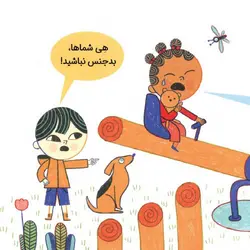 حرف های بزرگ برای آدم های کوچک | شجاعت