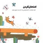 حرف های بزرگ برای آدم های کوچک | شجاعت