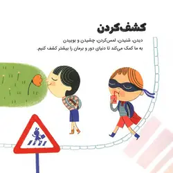 حرف های بزرگ برای آدم های کوچک | یادگیری