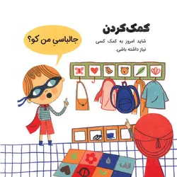 حرف های بزرگ برای آدم های کوچک | یادگیری