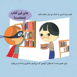 حرف های بزرگ برای آدم های کوچک | یادگیری