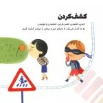 حرف های بزرگ برای آدم های کوچک | یادگیری