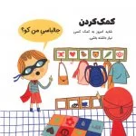 حرف های بزرگ برای آدم های کوچک | یادگیری