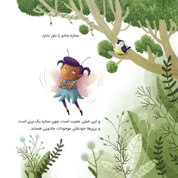 پری جادویی دانشمند | نجات درختان