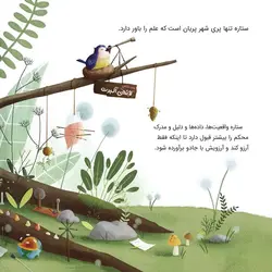 پری جادویی دانشمند | نجات درختان