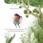 پری جادویی دانشمند | نجات درختان