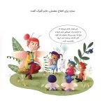 پری جادویی دانشمند | نجات درختان