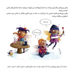 پری جادویی دانشمند | نمایشگاه شهر پریان