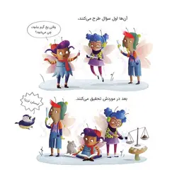 پری جادویی دانشمند | نمایشگاه شهر پریان