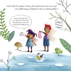 پری جادویی دانشمند | نمایشگاه شهر پریان