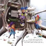 پری جادویی دانشمند | نمایشگاه شهر پریان