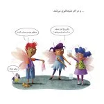 پری جادویی دانشمند | نمایشگاه شهر پریان