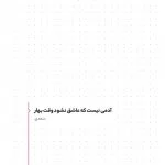سالنامه باشگاه مغز 1402 | جیبی