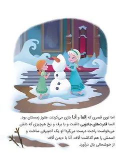 کارتون های خواندنی | سرمای خفته
