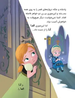 کارتون های خواندنی | سرمای خفته