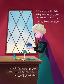 کارتون های خواندنی | سرمای خفته
