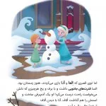 کارتون های خواندنی | سرمای خفته