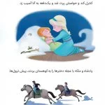 کارتون های خواندنی | سرمای خفته