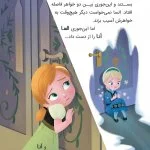 کارتون های خواندنی | سرمای خفته