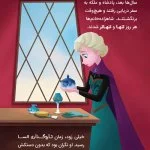 کارتون های خواندنی | سرمای خفته