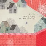 موش کوچولو و دیوار قرمز