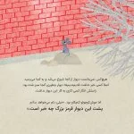 موش کوچولو و دیوار قرمز