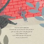 موش کوچولو و دیوار قرمز